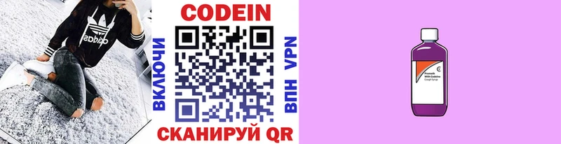 Codein напиток Lean (лин) Обь